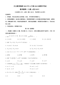 四川省雅安市天立集团2023-2024学年高一上学期期中数学试题  Word版