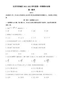 北京市西城区2022-2023学年高二上学期期末考试数学试题  