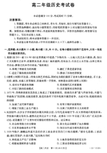 辽宁省凌源市2022-2023学年高二11月月考 历史 PDF版试题