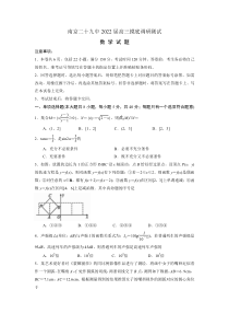 2022届江苏省南京市第二十九中学高三摸底数学试题 