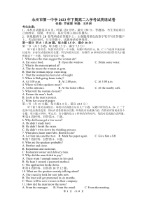 湖南省永州市第一中学2023-2024学年高二上学期入学考试 英语