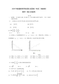 《历年高考数学真题试卷》2009年理科数学海南省高考真题含答案