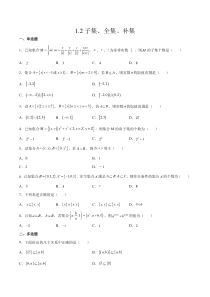 2023-2024学年高一数学苏教版2019必修第一册同步试题 1-2 子集、全集、补集 Word版含解析