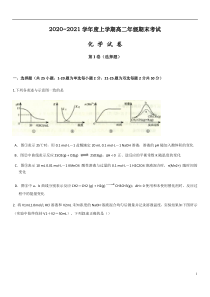 河北省衡水市第十四中学2020-2021学年高二上学期期末考试化学试卷 含答案