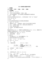 山西省运城市康杰中学2022-2023学年高一上学期1月期末考试生物答案