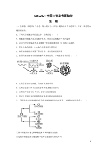 2021全国卷Ⅱ高考压轴卷 生物 含解析