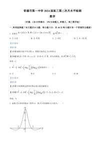 湖南省常德市第一中学2023-2024学年高三上学期第二次月考数学试题  含解析