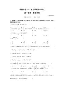 湖南省长沙市明德中学2022-2023学年高一下学期期中考试数学试题