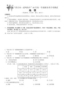 广西壮族自治区贵百河-武鸣高中2024-2025学年高一上学期10月月考试题 地理 Word版含解析