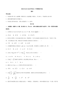 河北省邢台市2019-2020学年高二下学期期末考试数学试题含答案