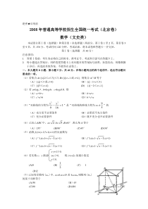 《历年高考数学真题试卷》2008年北京高考文科数学试题及答案