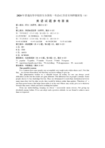 2020年普通高等学校招生全国统一考试江苏省名师押题密卷（6）英语试题参考答案