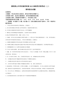 2023届四川省绵阳南山中学实验学校高三下学期冲刺考试（二）理综生物试题（原卷版）