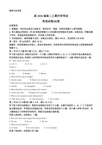 重庆市巴蜀中学2024-2025学年高二上学期开学考试英语试题 Word版无答案