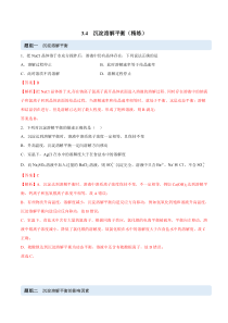 选择性必修第一册化学同步精品练习试题 3-4 沉淀溶解平衡 Word版含解析