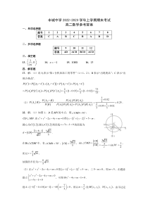 江西省丰城中学2022-2023学年高二上学期期末考试数学试卷答案