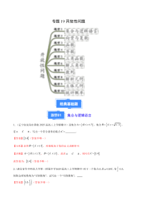 备战2023-2024学年高三上学期期中数学真题分类汇编（新高考通用）专题19开放性问题（十大题型） Word版含解析