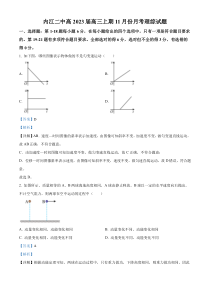 四川省内江市第二中学2022-2023学年高三上学期11月月考理综物理试题 含解析