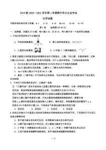 山东师范大学附属中学2020-2021学年高二下学期期中学分认定考化学试题（PDF版）