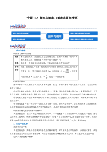 高中数学培优讲义练习（人教A版2019必修二）专题10-5 频率与概率（重难点题型精讲） Word版含解析