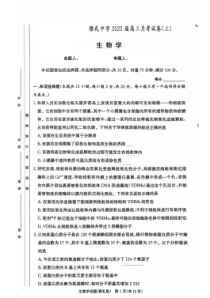 湖南省长沙市雅礼中学2024-2025学年高三上学期月考（三）生物试题