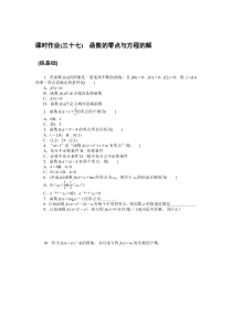 2021-2022学年新教材人教A版数学必修第一册课时作业：4.5.1　函数的零点与方程的解含解析