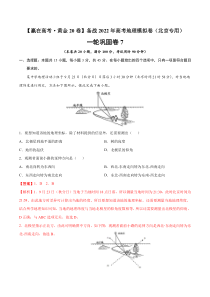 一轮巩固卷7-【赢在高考·黄金20卷】备战2022年高考地理模拟卷（北京专用）（解析版）