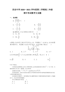 宁夏吴忠中学2020-2021学年高二下学期期中考试文科数学试题含答案