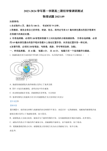 江苏省扬州市高邮市2023-2024学年高二上学期开学考试物理试题  含解析