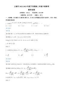 江西省上饶市六校2022-2023学年高二下学期5月联考数学试题  含解析