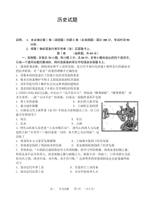 河南省顶级名校2020-2021学年高二上学期开学测试历史试卷含答案