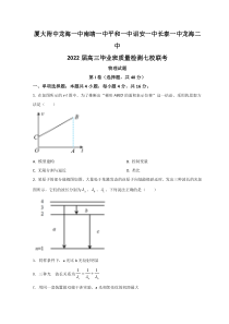 福建省漳州市七校（厦大附中、龙海一中）2022届高三下学期4月诊断性联考物理试题 含答案