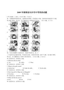 《湖南中考真题英语》2009长沙市中考英语试题及答案