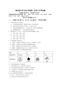 广西象州县中学2020-2021学年高一上学期9月月考化学试卷 含答案