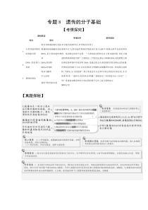 【精准解析】2021高考生物（江苏专用）一轮试题：专题8　遗传的分子基础