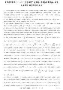 陕西省宝鸡市教育联盟2022-2023学年高一下学期3月联考地理试题答案