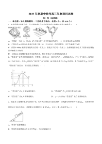 福建省平山中学、内坑中学、磁灶中学、永春二中、永和中学2023-2024学年高三上学期期中联考物理试题