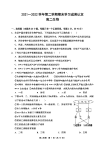 天津市五校联考2021-2022学年高二下学期期末学习成果认定生物试题