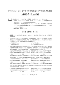 四川省广元市2019-2020学年高二下学期期末教学质量监测政治试题