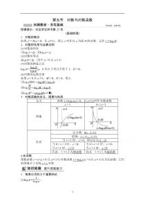 高三北师大版数学（文）一轮复习教师文档：第二章第五节　对数与对数函数 含解析【高考】