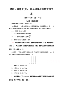 【精准解析】2021学年物理粤教版选修3-1课时分层作业5　电场强度与电势差的关系