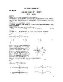 安徽省江南十校2021届高三下学期一模联考文科数学试题