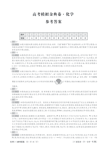 2025届高三高考模拟金典卷化学试题 扫描版含解析