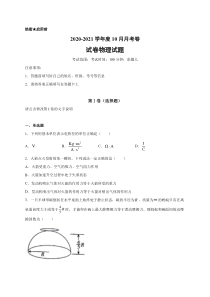 福建省福州市罗源县第二中学2020-2021学年高一10月月考物理试题 含答案