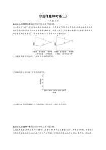 2024年高考复习二轮专项练习地理 非选择题限时练（三） Word版含解析