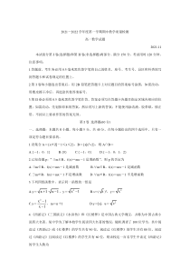 山东省临沂市兰陵县2021-2022学年高一上学期期中考试数学含答案