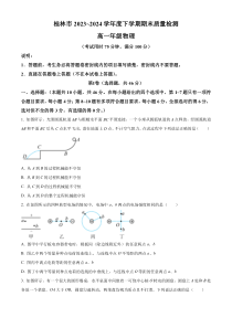 广西桂林市2023-2024学年高一下学期期末考试 物理 Word版含解析