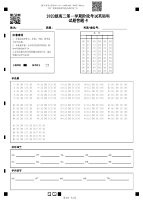 2023级高二第一学期阶段考试英语科试题答题卡