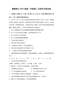 河南省鹤壁市高级中学2020-2021学年高一上学期第二次段考生物试题 含答案