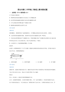 【精准解析】河北省邢台市第二中学2019-2020学年高二上学期期末考试模拟物理试题